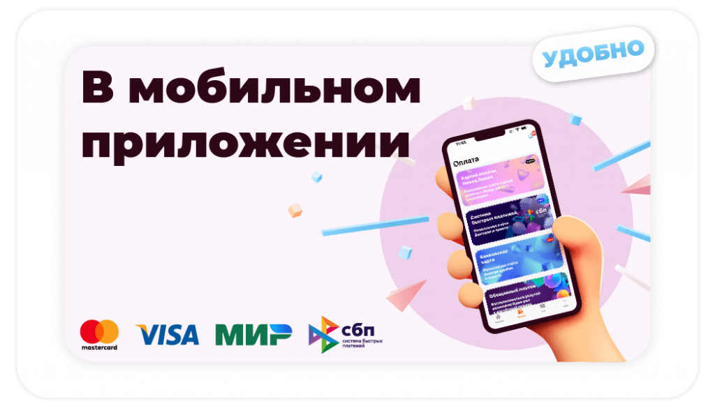 Мобильное приложение Личный кабинет