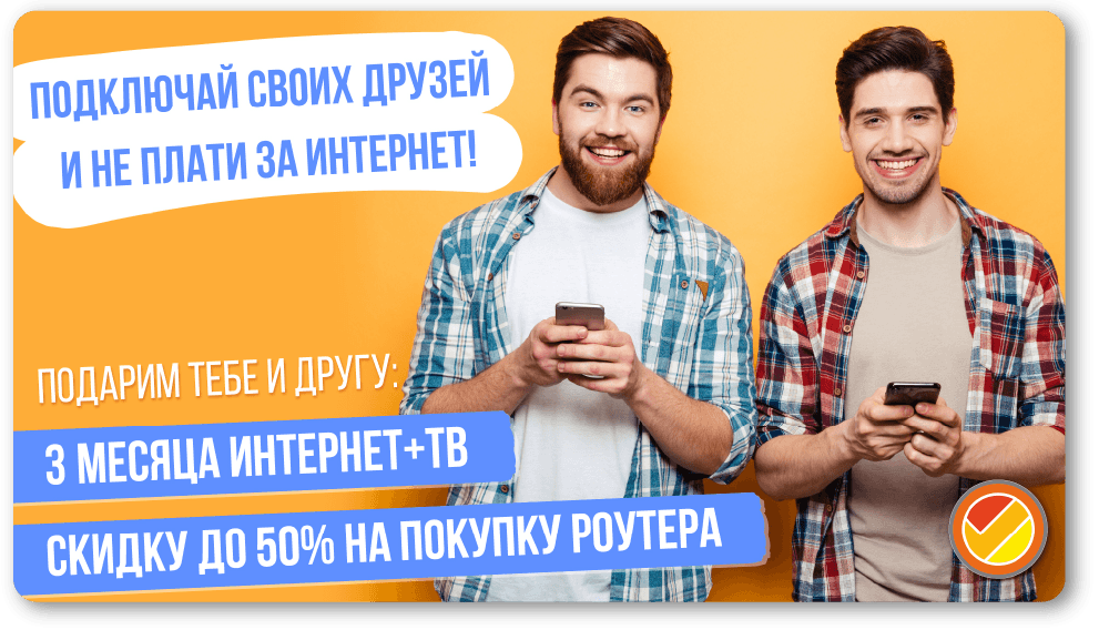 Подключай друзей